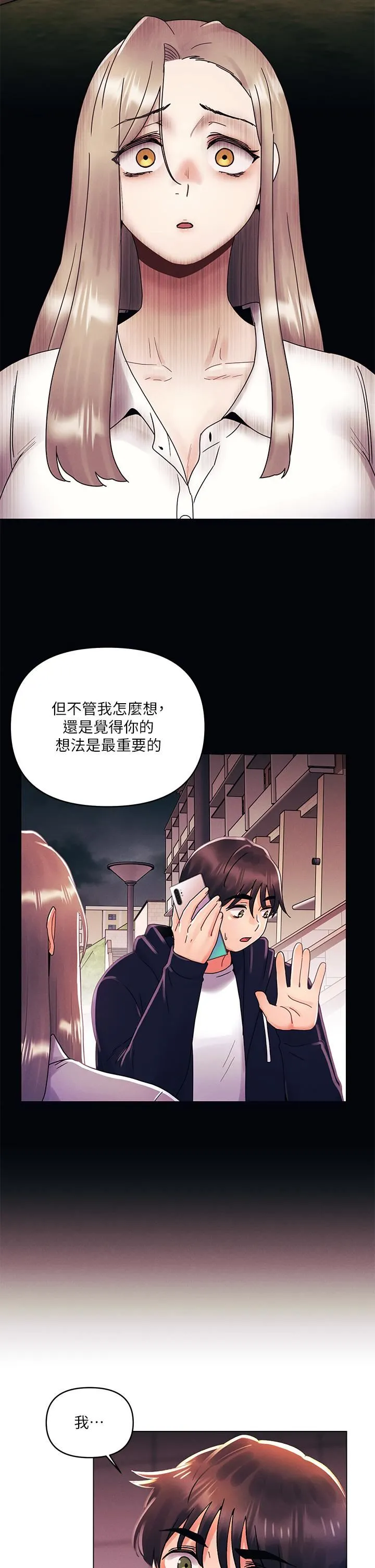 今晚是第一次 - 第39话-我不会把你让给任何人 - page 3