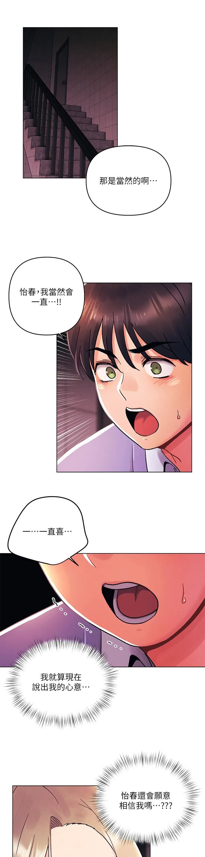 今晚是第一次 - 第39话-我不会把你让给任何人 - page 7