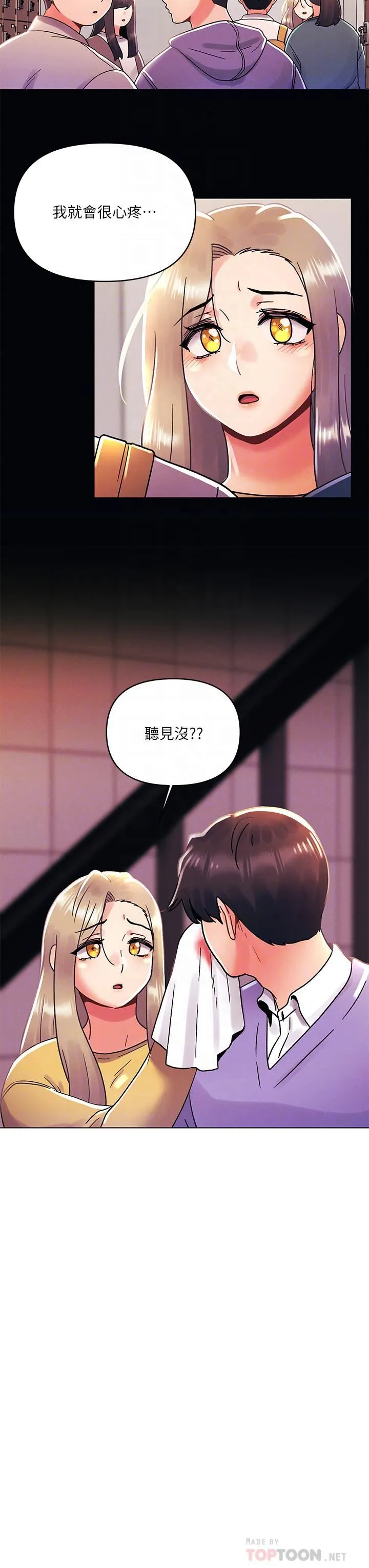 今晚是第一次 - 第39话-我不会把你让给任何人 - page 14