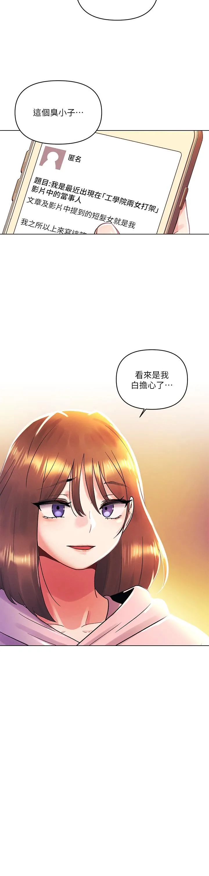 今晚是第一次 - 第39话-我不会把你让给任何人 - page 23