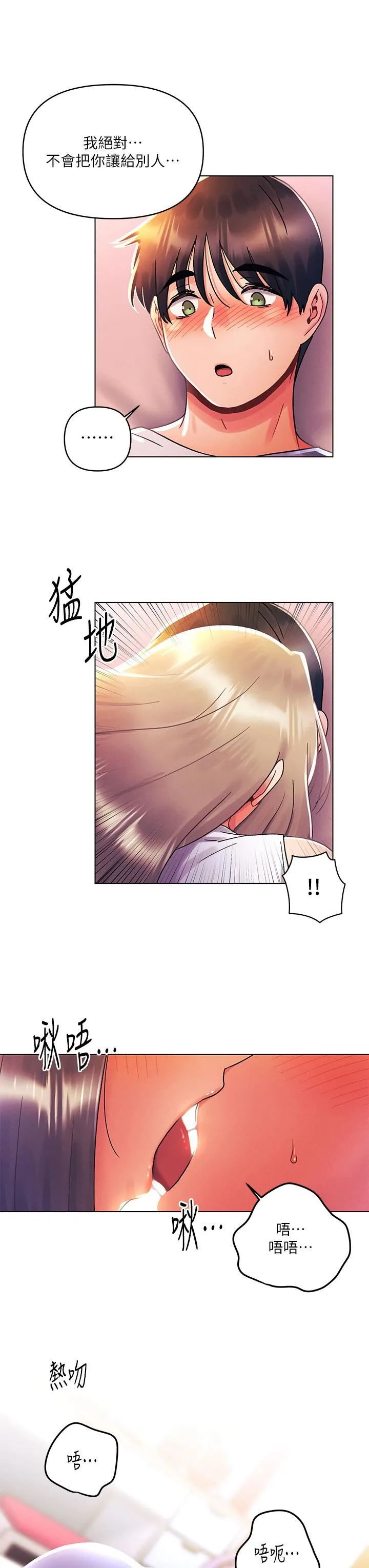 今晚是第一次 - 第39话-我不会把你让给任何人 - page 29