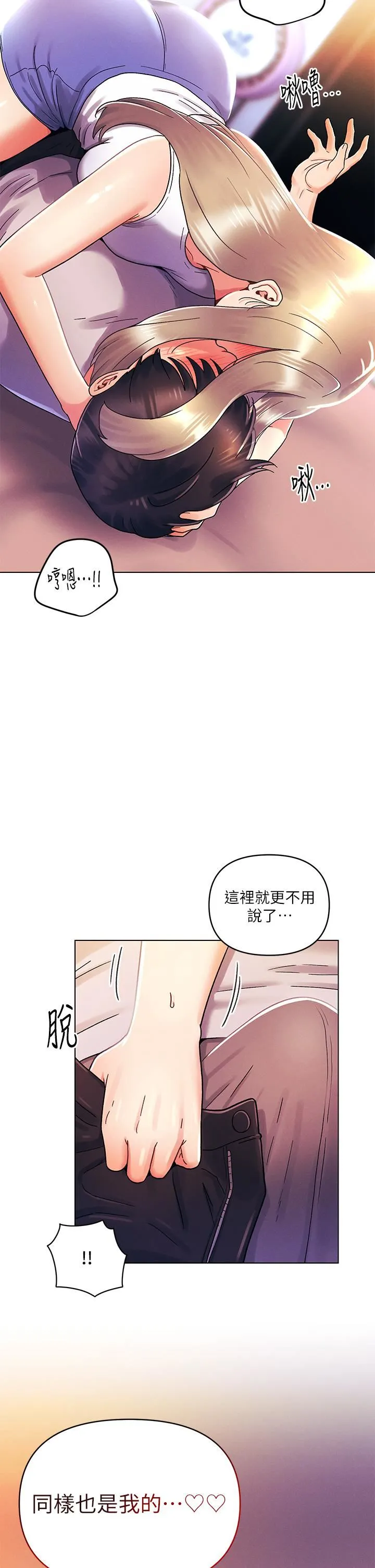 今晚是第一次 - 第39话-我不会把你让给任何人 - page 30