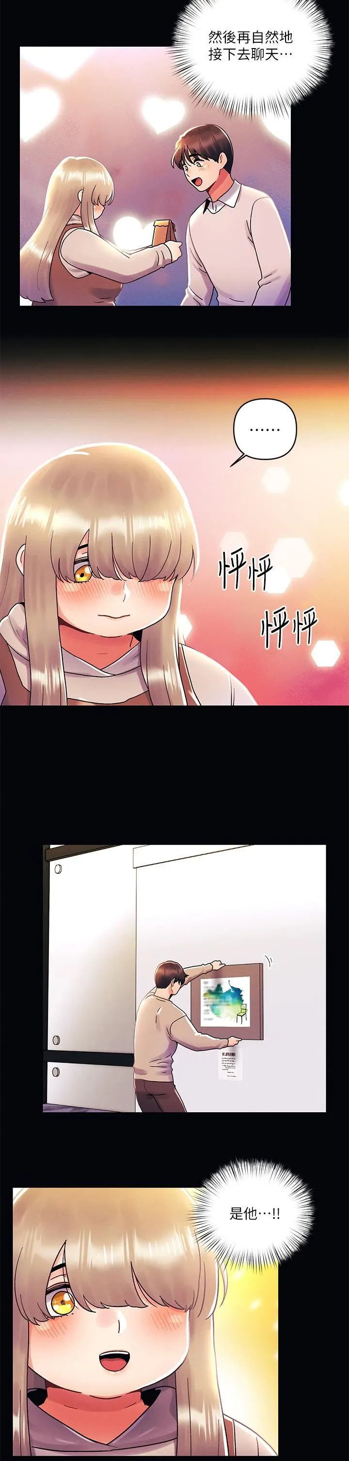 今晚是第一次 - 第36话-荷琳的真心话 - page 2
