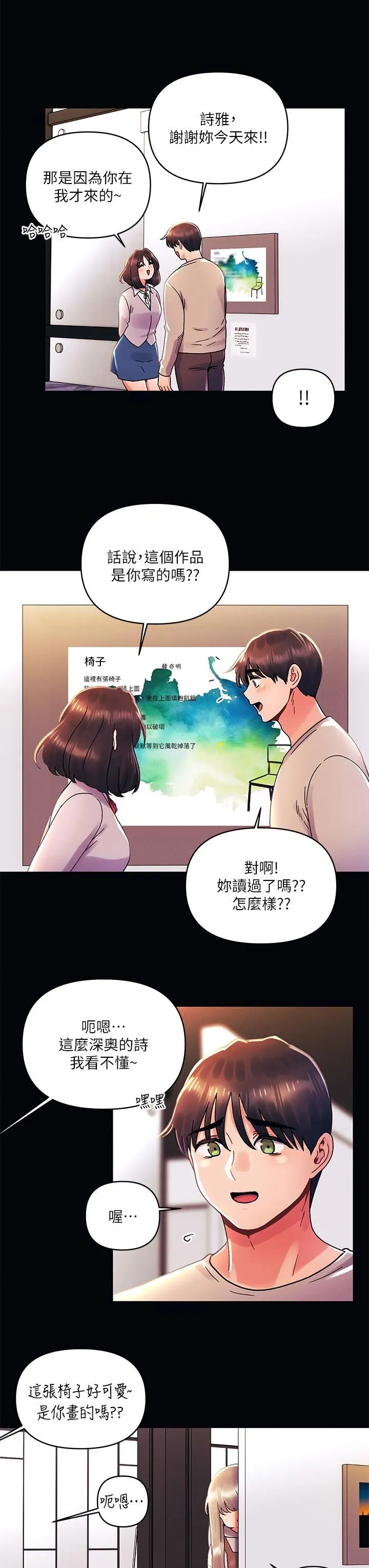 今晚是第一次 - 第36话-荷琳的真心话 - page 3