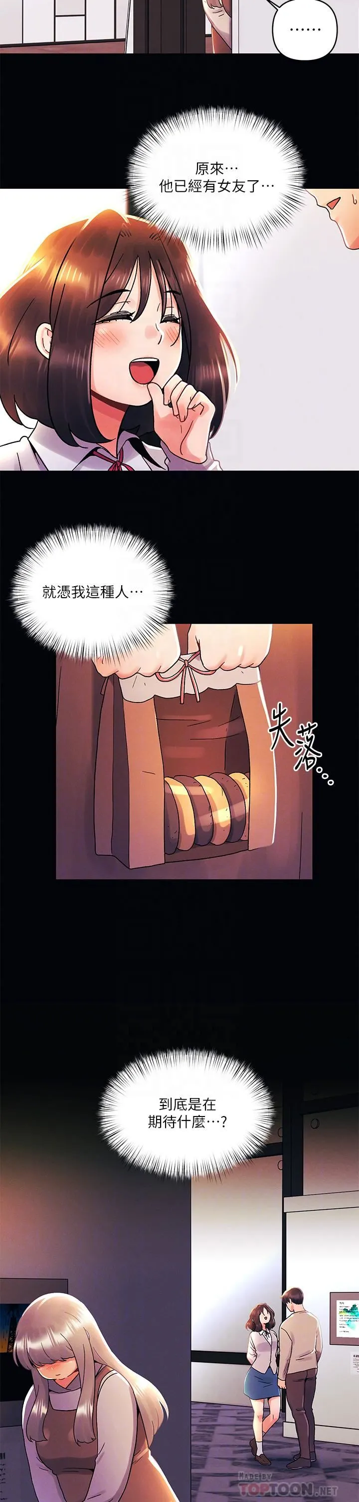 今晚是第一次 - 第36话-荷琳的真心话 - page 4