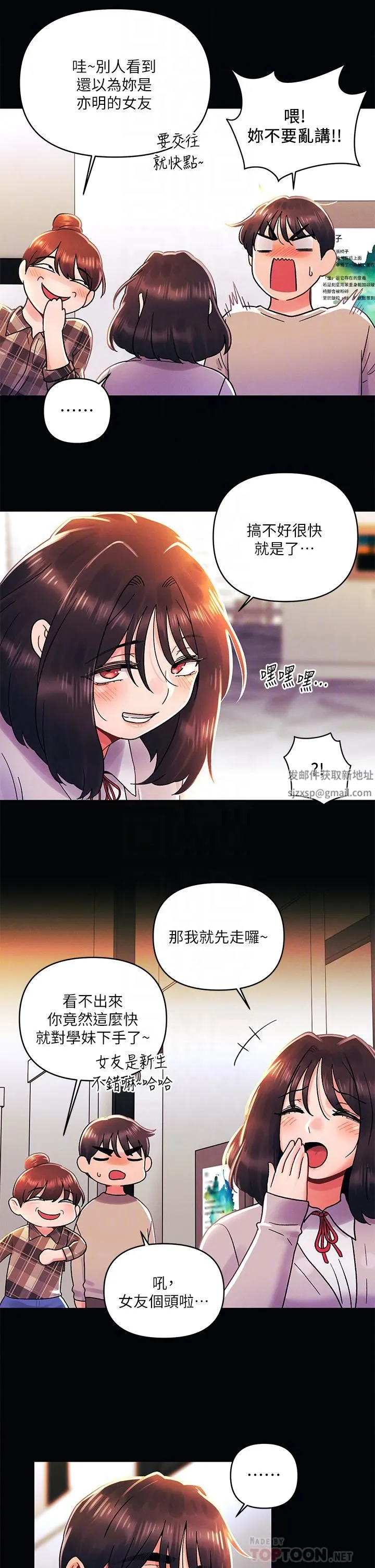 今晚是第一次 - 第36话-荷琳的真心话 - page 6