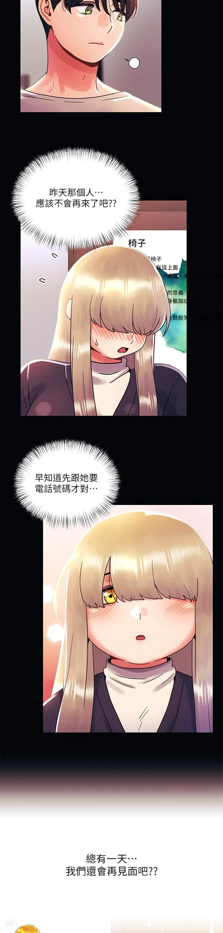 今晚是第一次 - 第36话-荷琳的真心话 - page 7