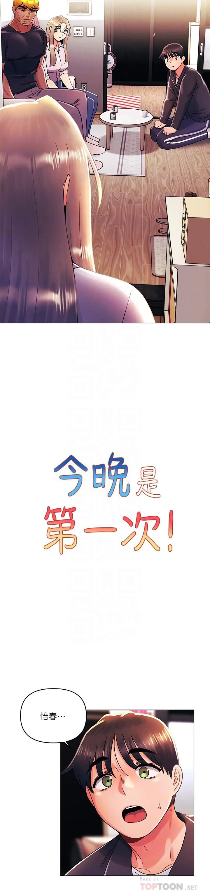 今晚是第一次 - 第36话-荷琳的真心话 - page 8