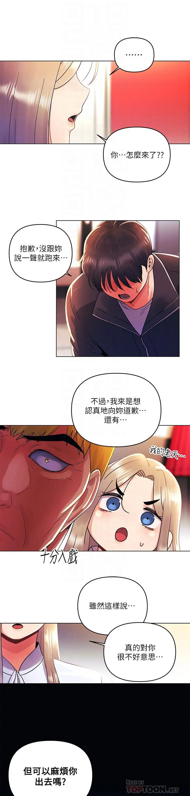 今晚是第一次 - 第36话-荷琳的真心话 - page 10