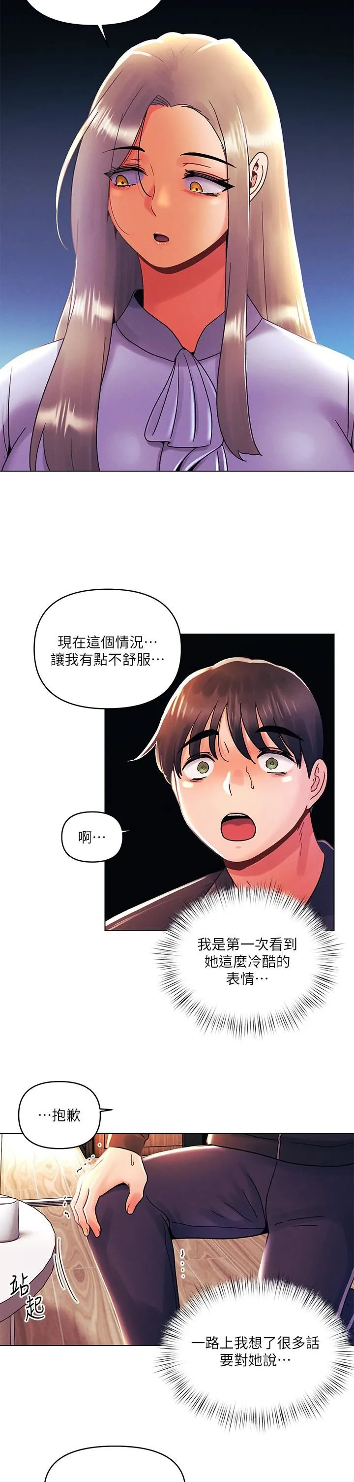 今晚是第一次 - 第36话-荷琳的真心话 - page 11