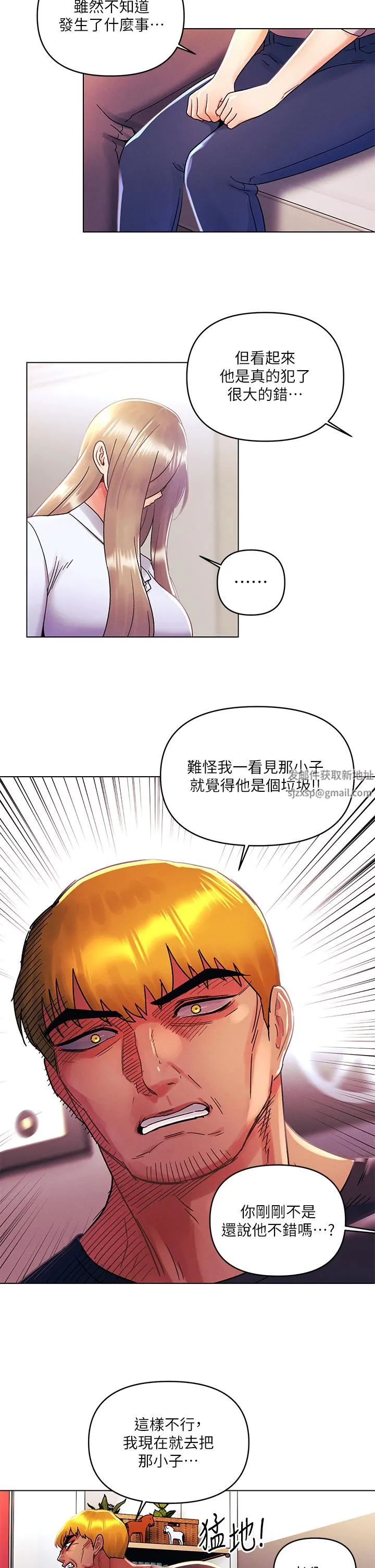 今晚是第一次 - 第36话-荷琳的真心话 - page 13