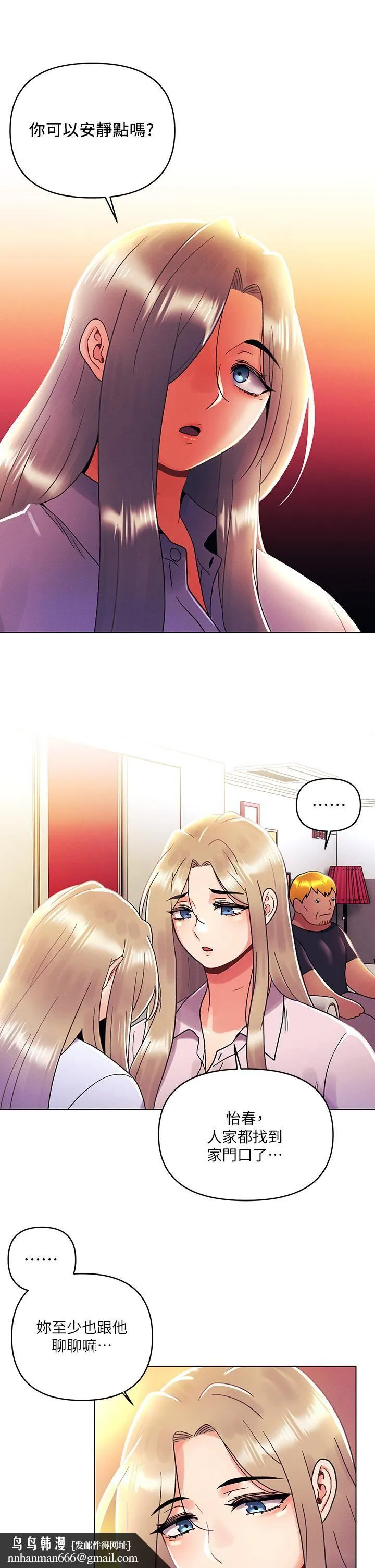今晚是第一次 - 第36话-荷琳的真心话 - page 15