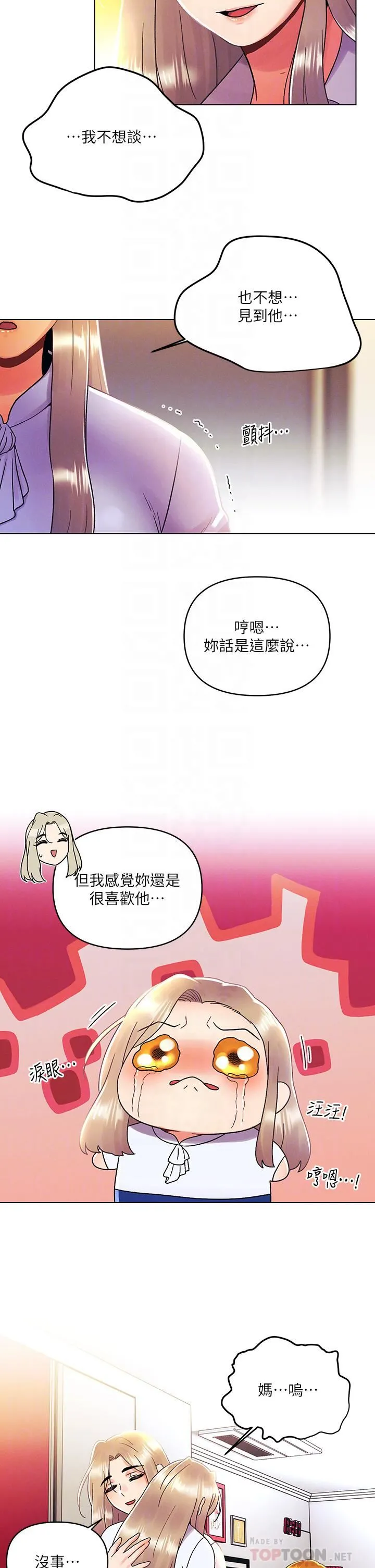 今晚是第一次 - 第36话-荷琳的真心话 - page 16