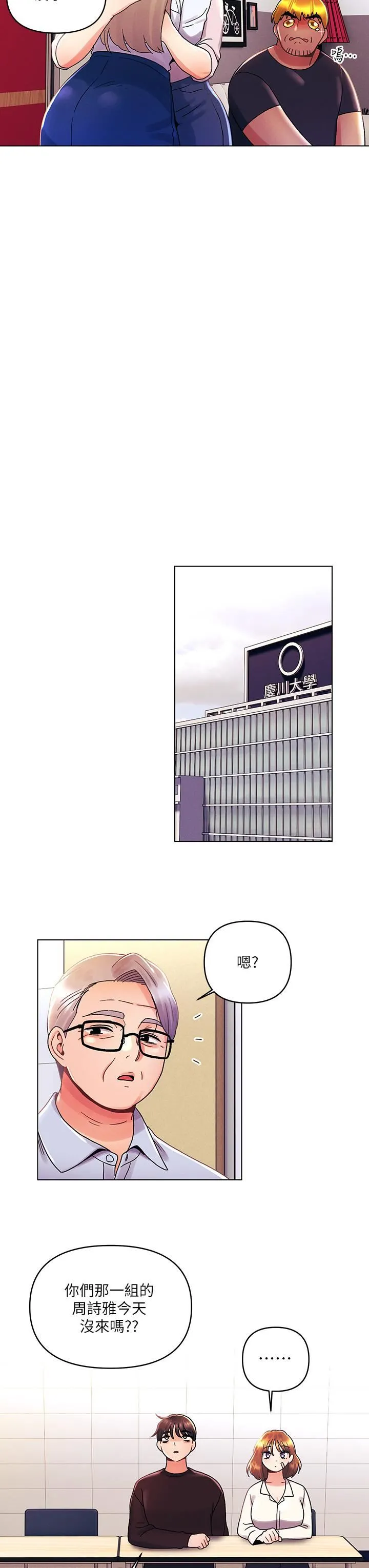 今晚是第一次 - 第36话-荷琳的真心话 - page 17