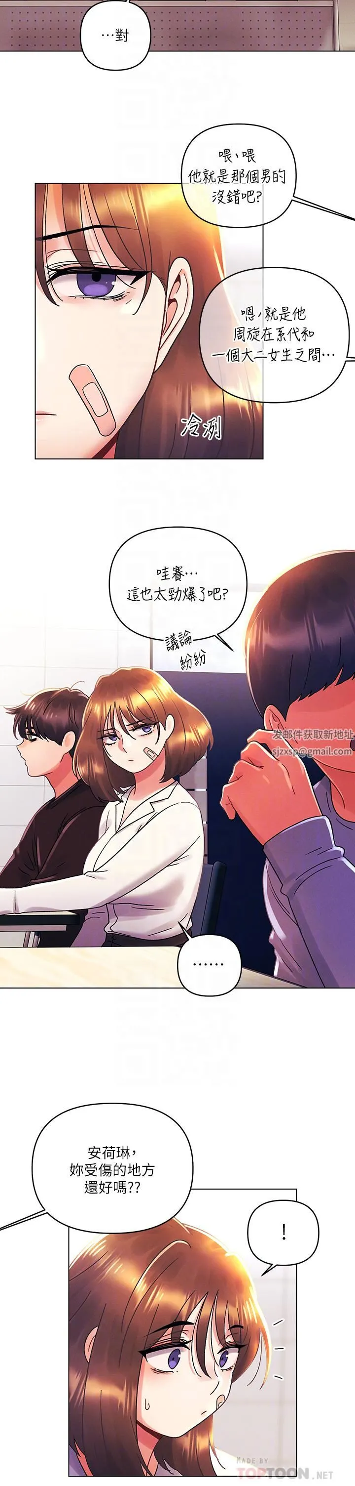 今晚是第一次 - 第36话-荷琳的真心话 - page 18