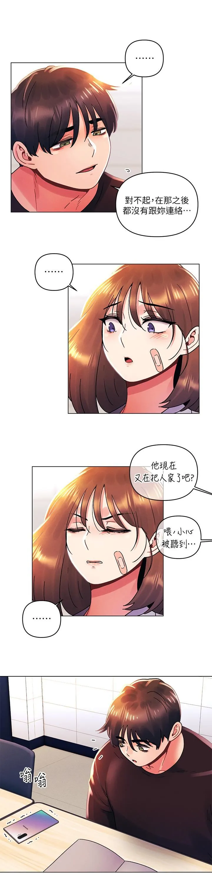 今晚是第一次 - 第36话-荷琳的真心话 - page 20
