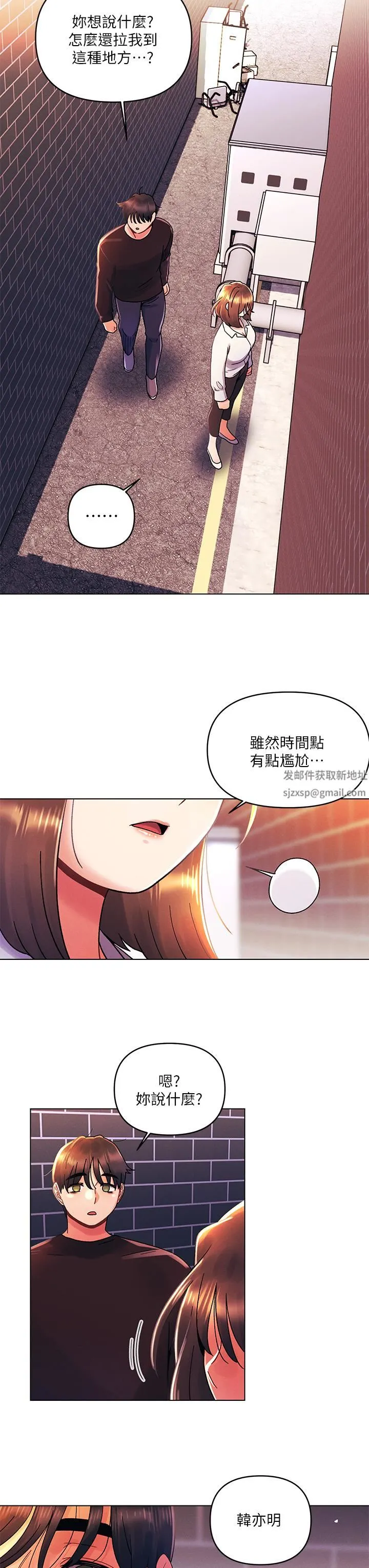 今晚是第一次 - 第36话-荷琳的真心话 - page 22