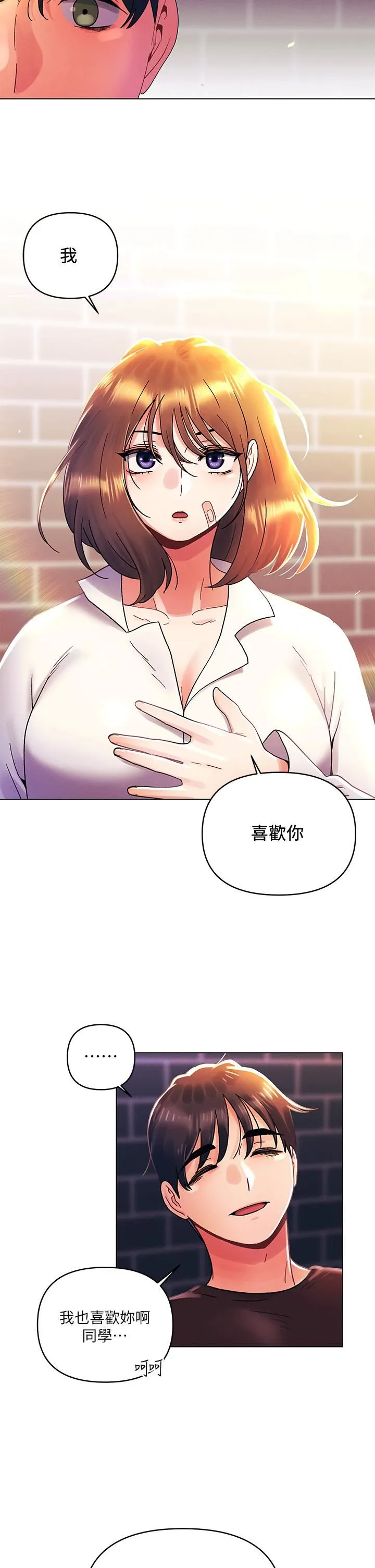 今晚是第一次 - 第36话-荷琳的真心话 - page 23