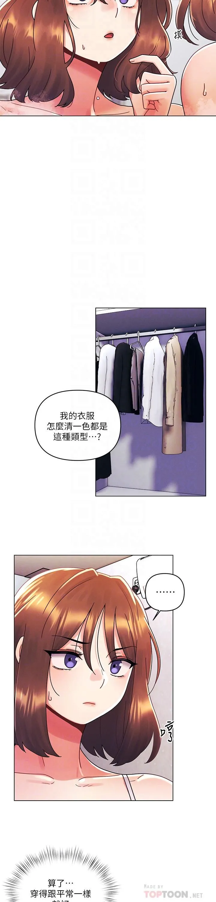 今晚是第一次 - 第26话-就让我们做回朋友吧 - page 6