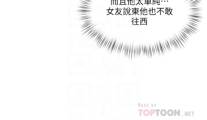 今晚是第一次 - 第26话-就让我们做回朋友吧 - page 14