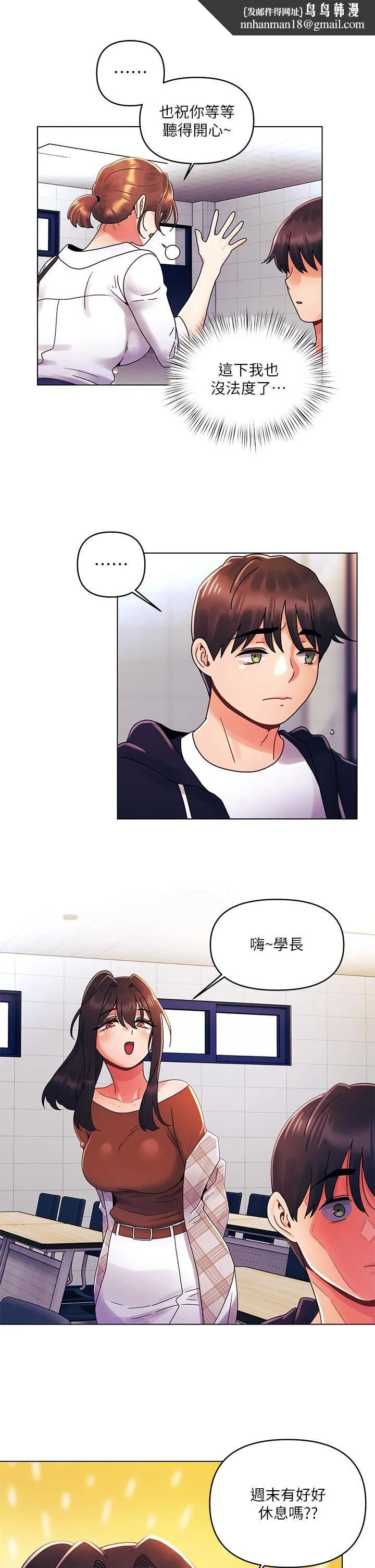 今晚是第一次 - 第26话-就让我们做回朋友吧 - page 15