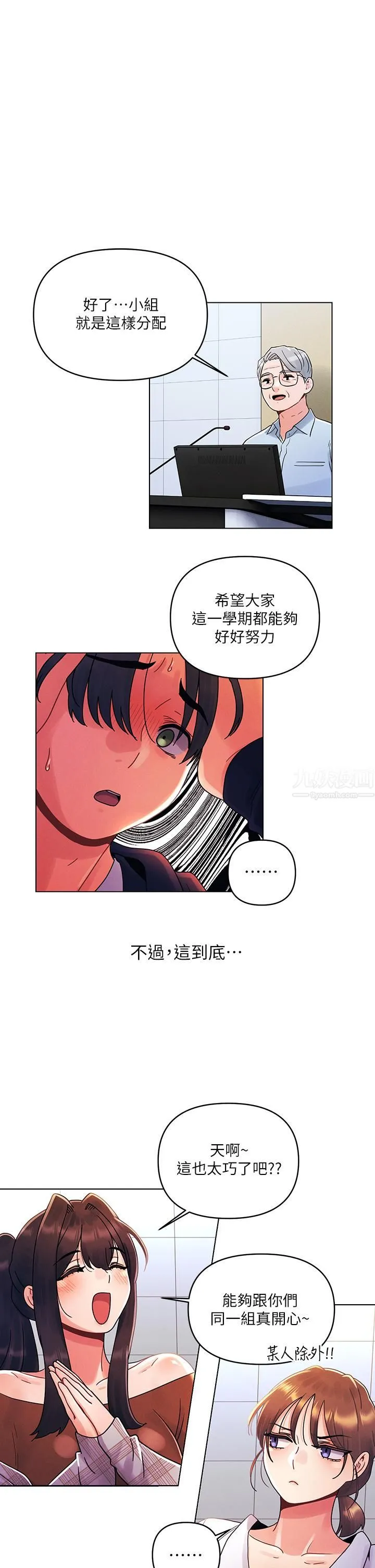 今晚是第一次 - 第26话-就让我们做回朋友吧 - page 19