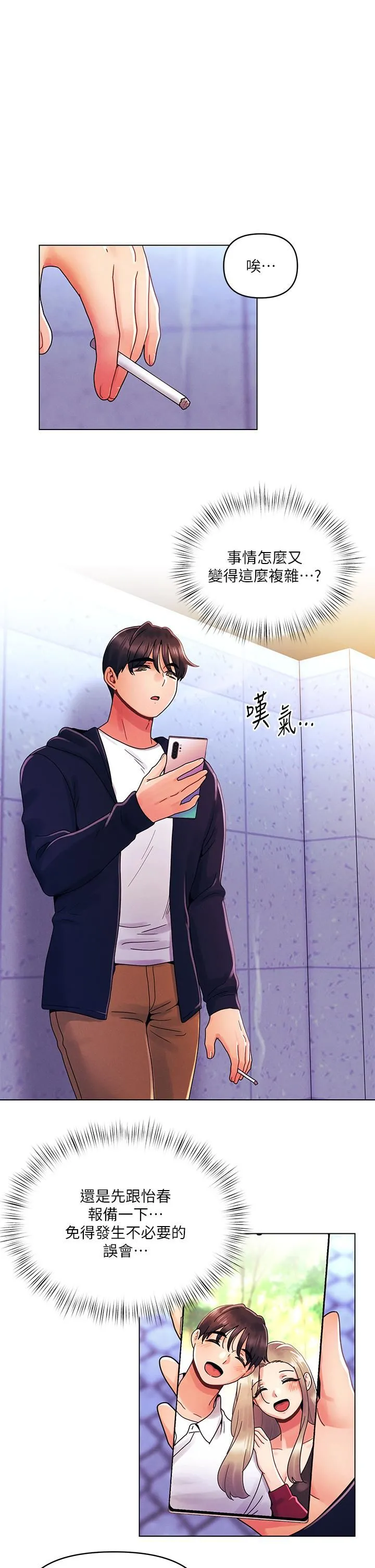 今晚是第一次 - 第26话-就让我们做回朋友吧 - page 24