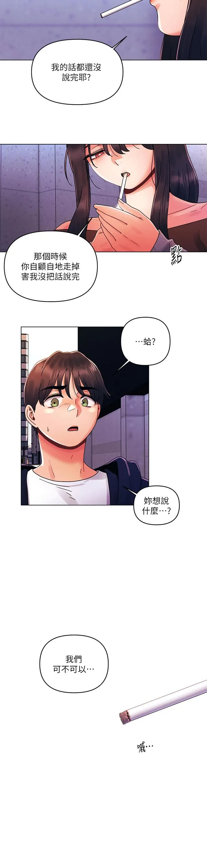 今晚是第一次 - 第26话-就让我们做回朋友吧 - page 26