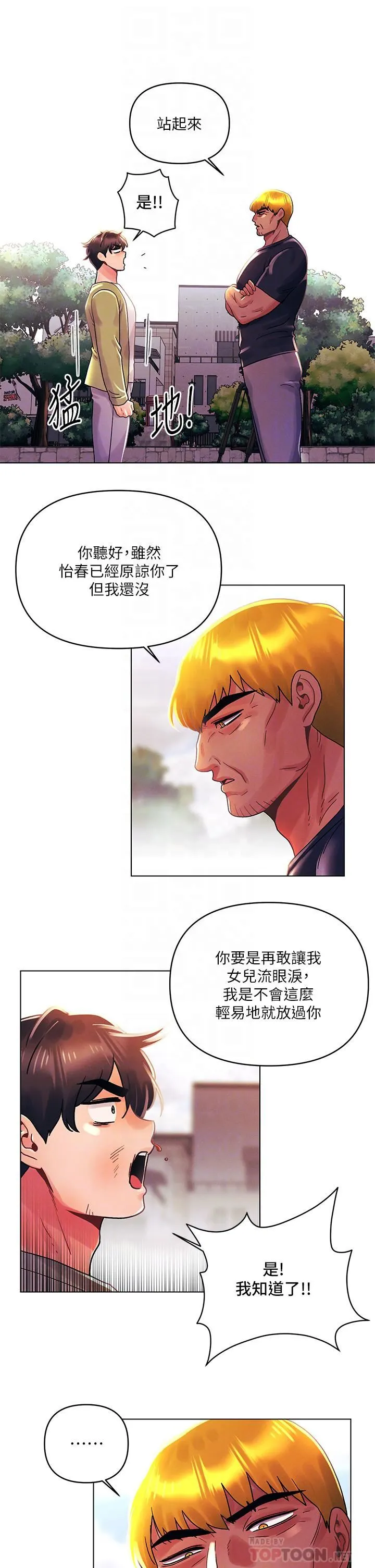 今晚是第一次 - 第41话-性感看板娘 - page 6