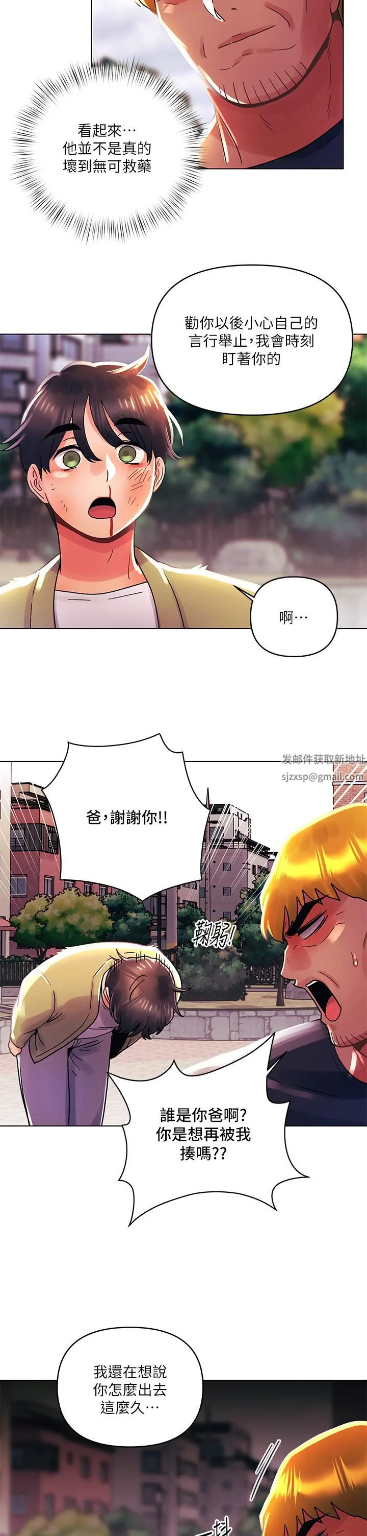 今晚是第一次 - 第41话-性感看板娘 - page 7