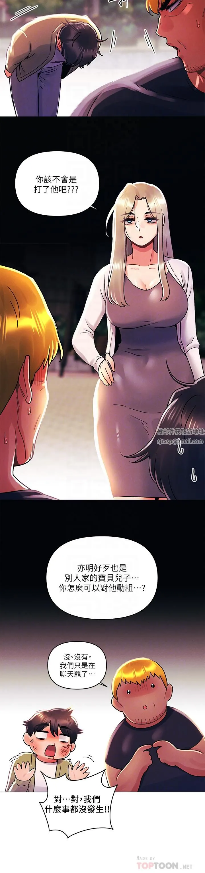 今晚是第一次 - 第41话-性感看板娘 - page 8