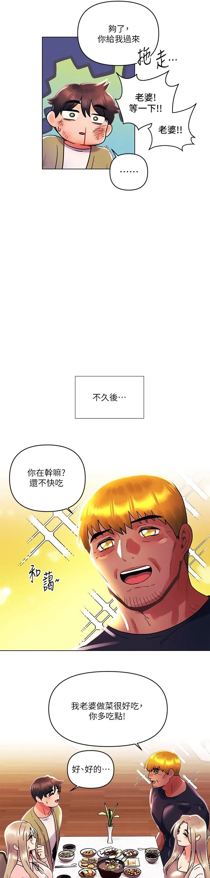 今晚是第一次 - 第41话-性感看板娘 - page 9