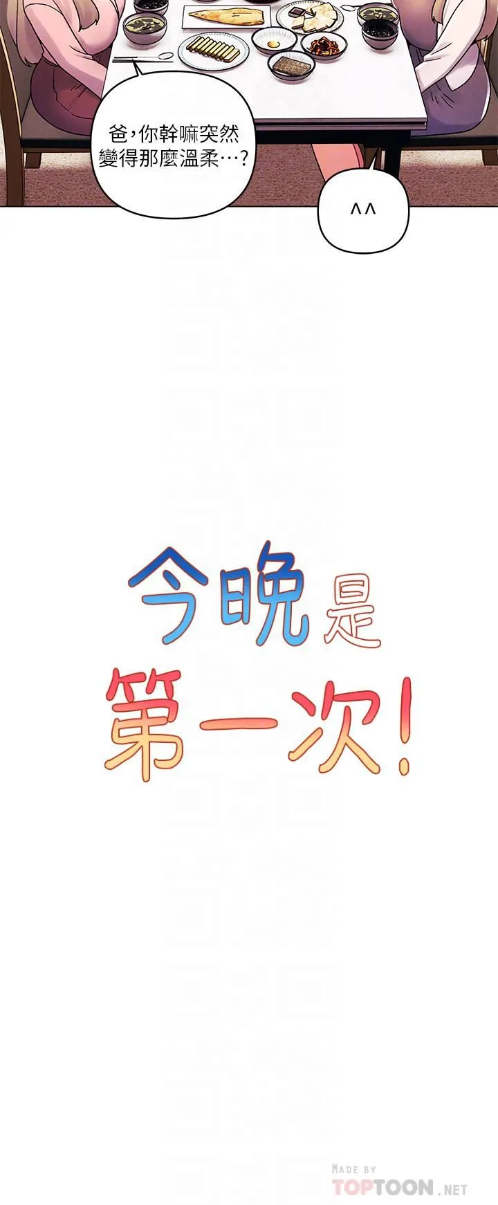 今晚是第一次 - 第41话-性感看板娘 - page 10
