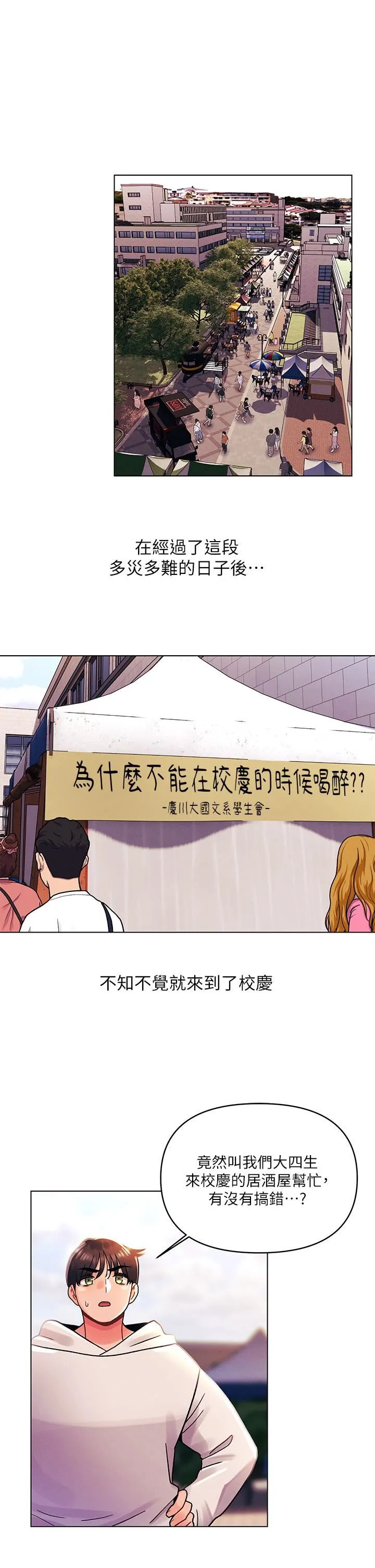 今晚是第一次 - 第41话-性感看板娘 - page 11