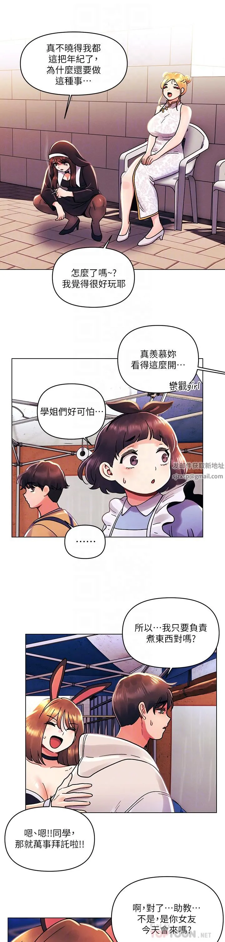今晚是第一次 - 第41话-性感看板娘 - page 16