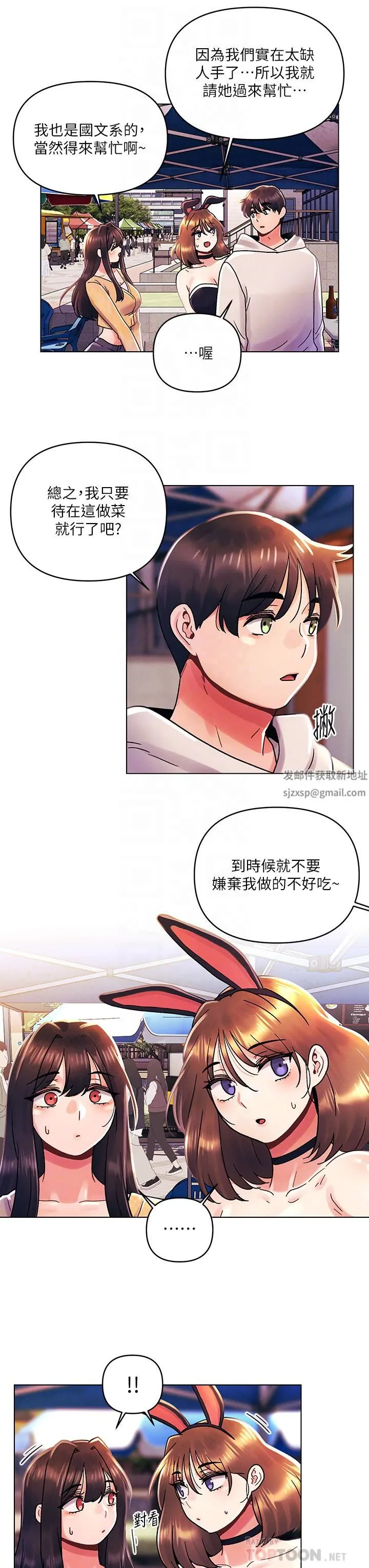 今晚是第一次 - 第41话-性感看板娘 - page 18