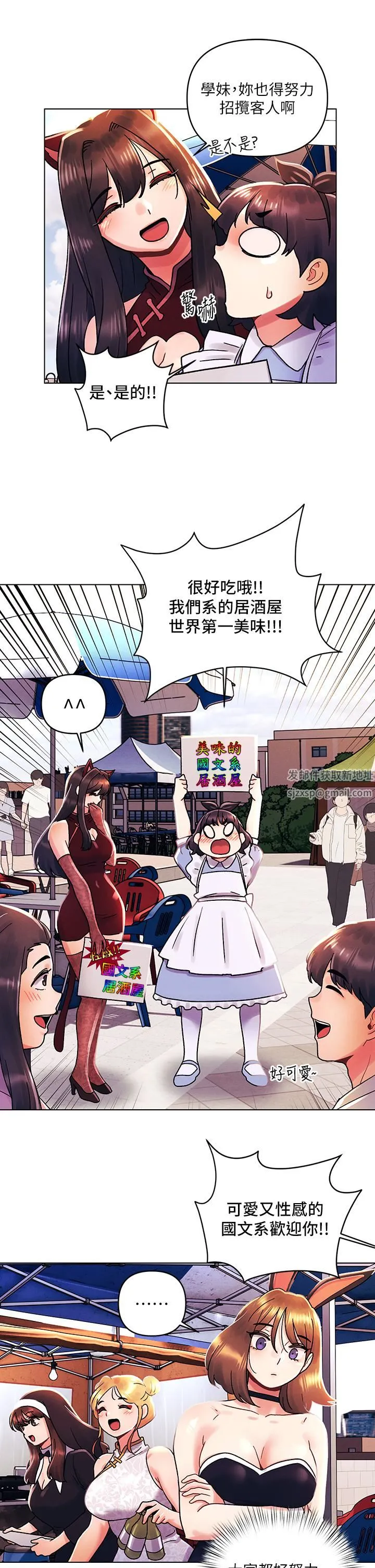今晚是第一次 - 第41话-性感看板娘 - page 21