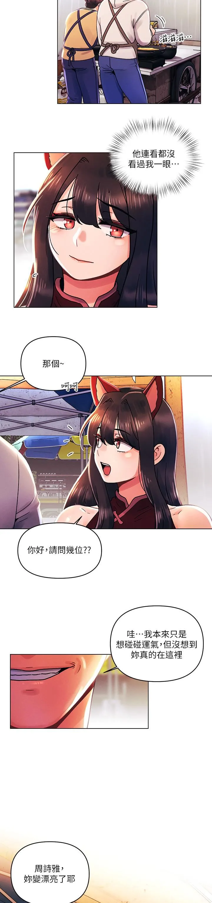 今晚是第一次 - 第41话-性感看板娘 - page 23