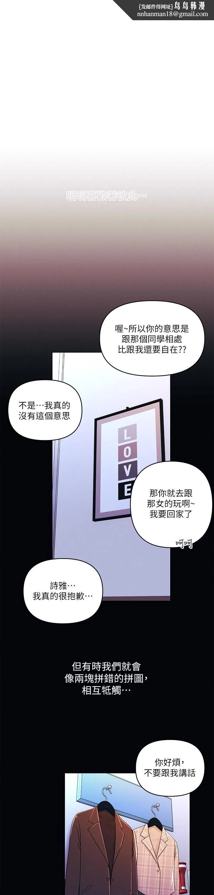 今晚是第一次 - 第27话-我能再喜欢你吗? - page 1