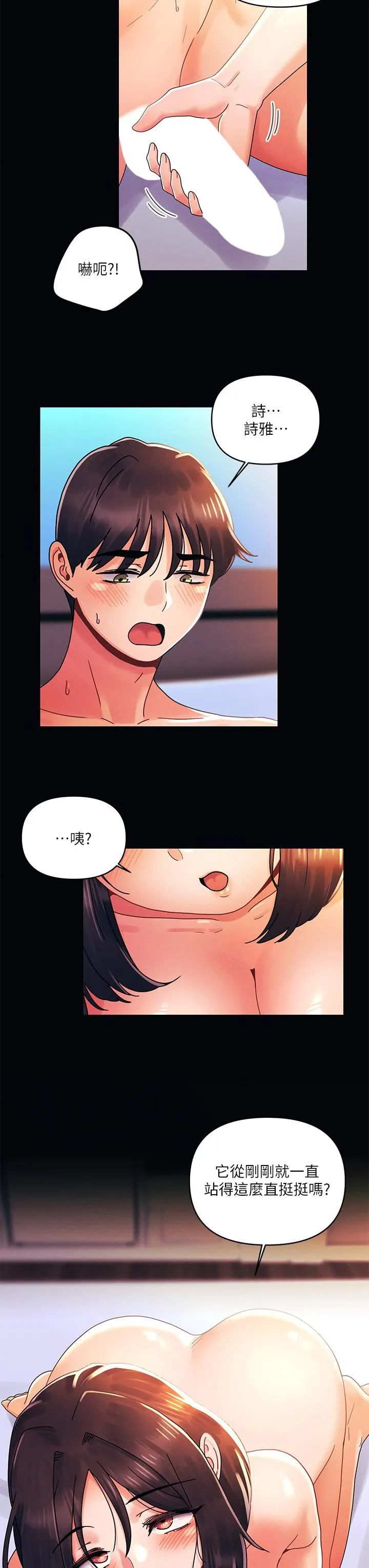 今晚是第一次 - 第27话-我能再喜欢你吗? - page 3
