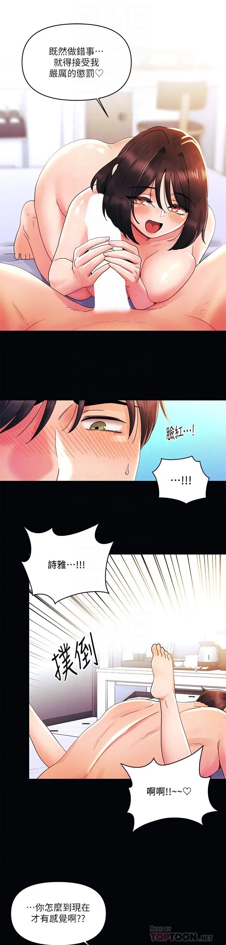 今晚是第一次 - 第27话-我能再喜欢你吗? - page 6