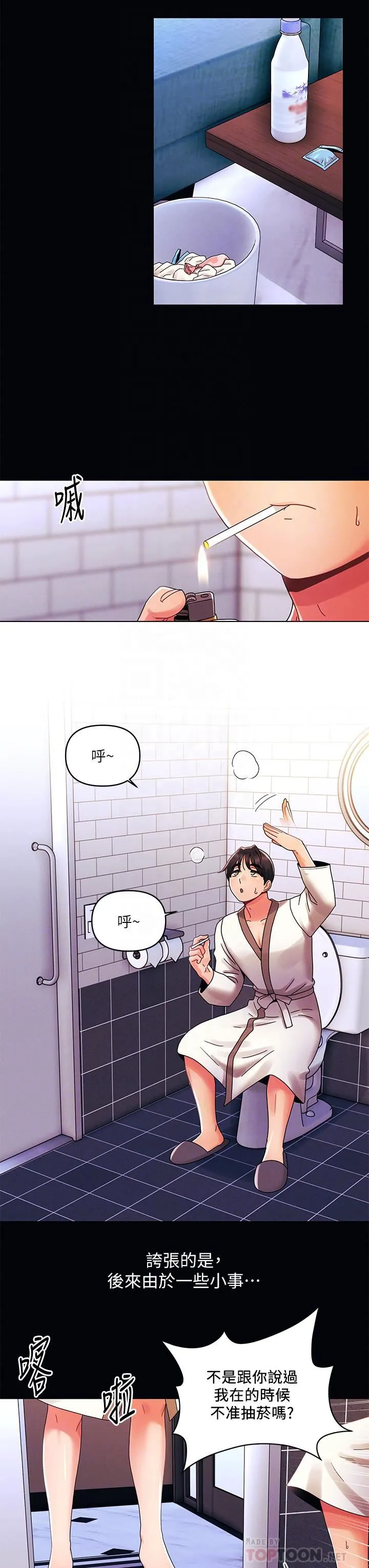 今晚是第一次 - 第27话-我能再喜欢你吗? - page 8