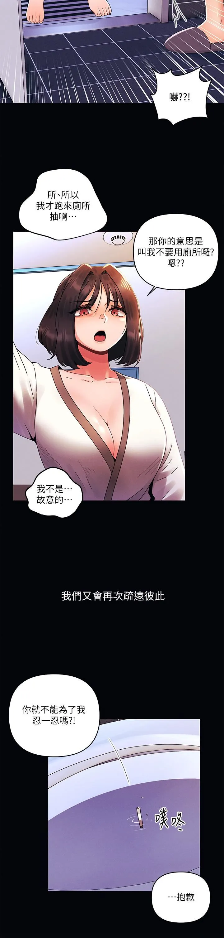 今晚是第一次 - 第27话-我能再喜欢你吗? - page 9