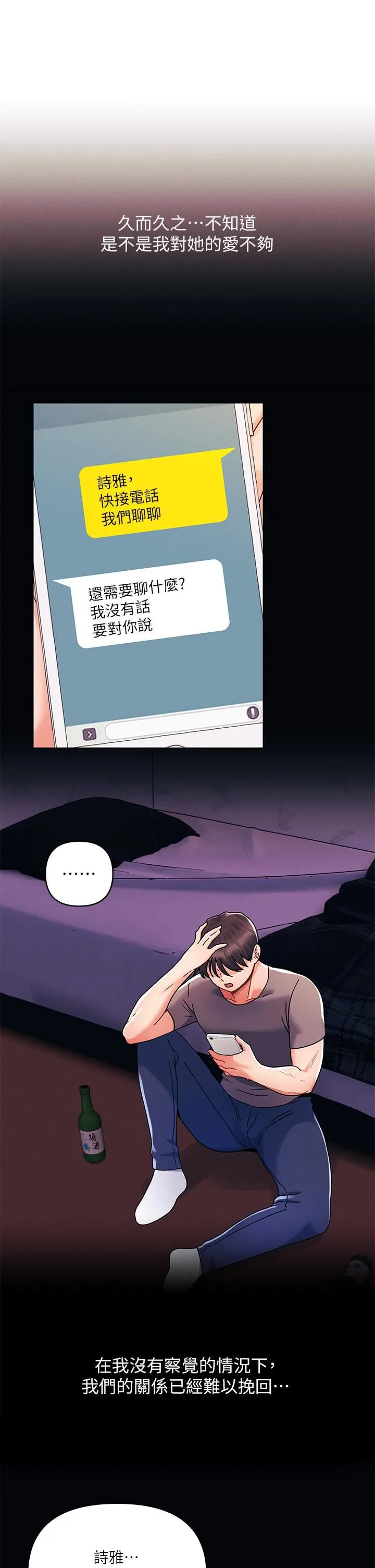 今晚是第一次 - 第27话-我能再喜欢你吗? - page 11