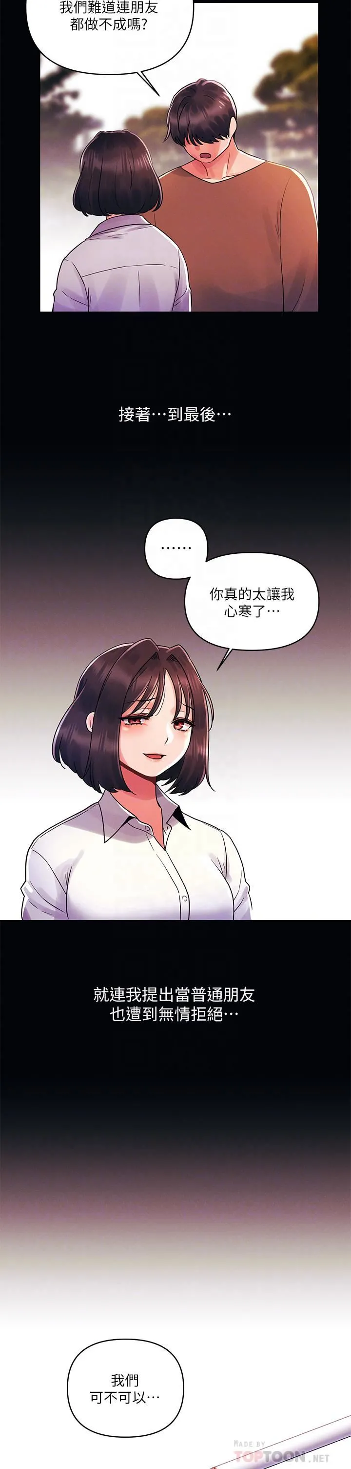 今晚是第一次 - 第27话-我能再喜欢你吗? - page 12