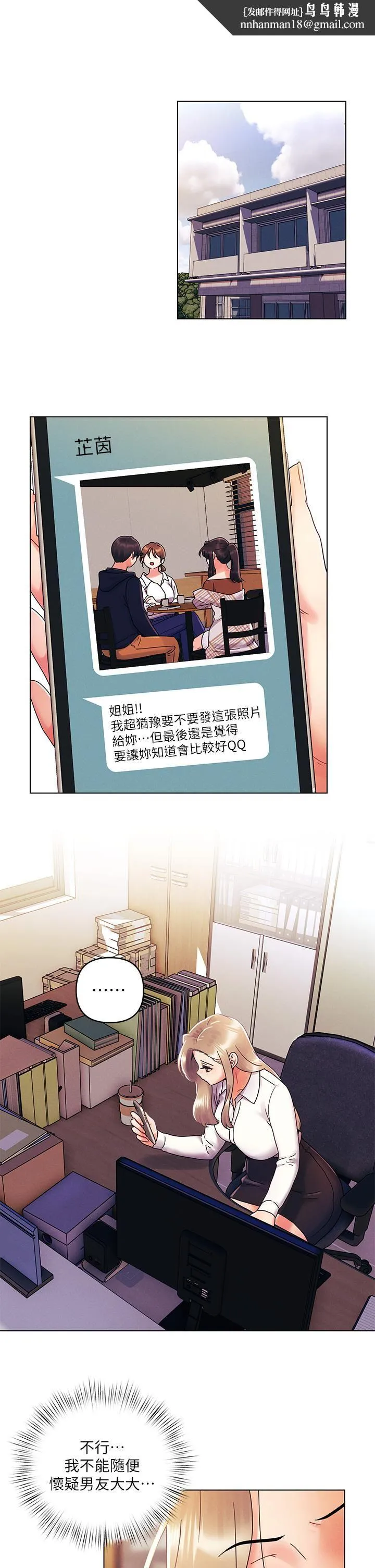 今晚是第一次 - 第27话-我能再喜欢你吗? - page 15