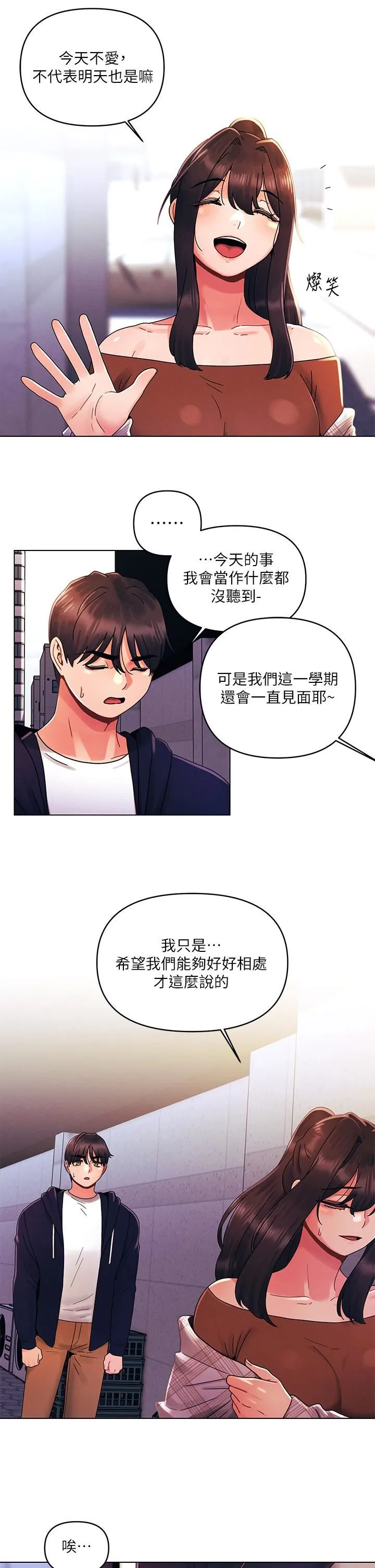 今晚是第一次 - 第27话-我能再喜欢你吗? - page 19