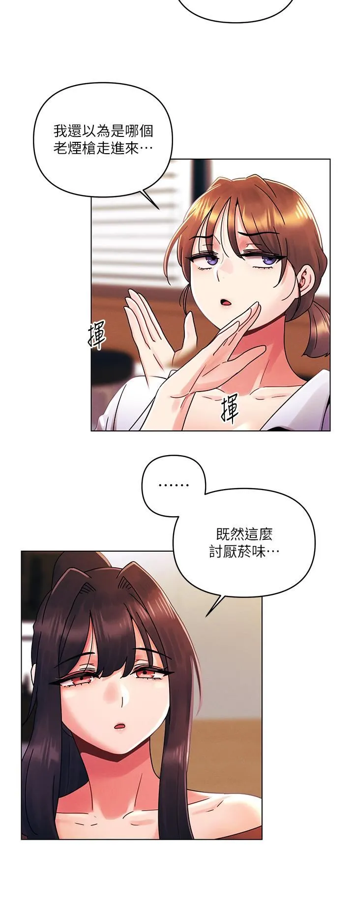今晚是第一次 - 第27话-我能再喜欢你吗? - page 22
