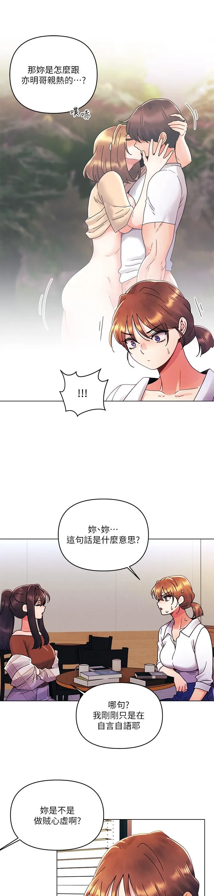 今晚是第一次 - 第27话-我能再喜欢你吗? - page 23