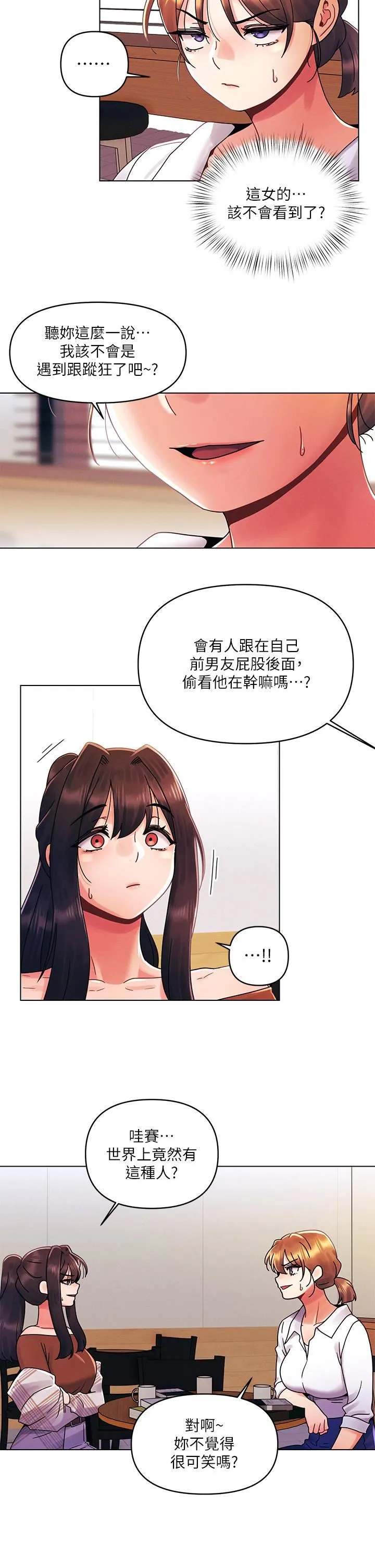 今晚是第一次 - 第27话-我能再喜欢你吗? - page 24
